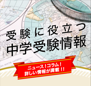 WILLナビ塾｜首都圏中学受験専門サイト